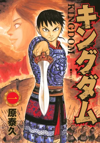 Cover Manga: Kingdom