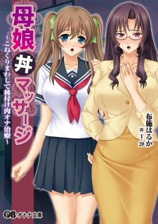 Sampul Manga Oyakodon Massage: Konekurimawashite Tanezuke Niku Ona Chiryou