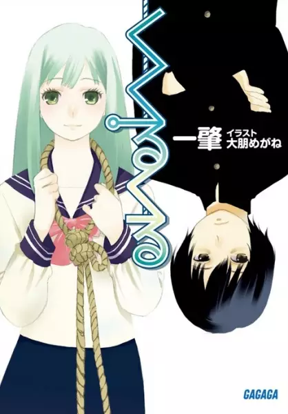 Gambar Cover Manga Kukuru Kuru