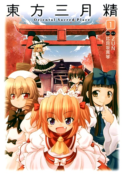 Gambar Cover Manga Touhou Sangetsusei: Oriental Sacred Place