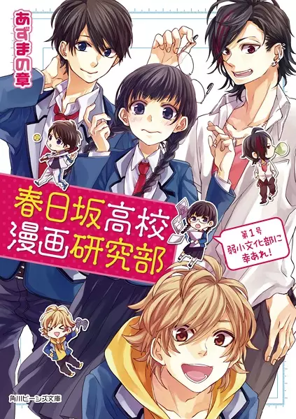 Gambar Cover Manga Kasugazaka Koukou Manga Kenkyuubu