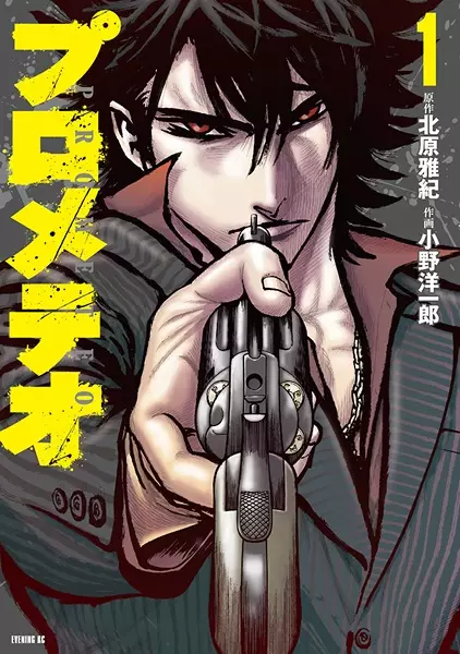 Gambar Cover Manga Prometeo