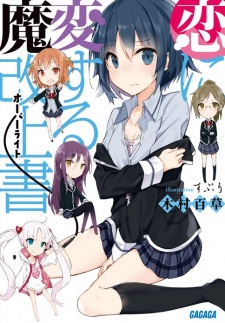 Sampul Manga Koi ni Hensuru Overwrite