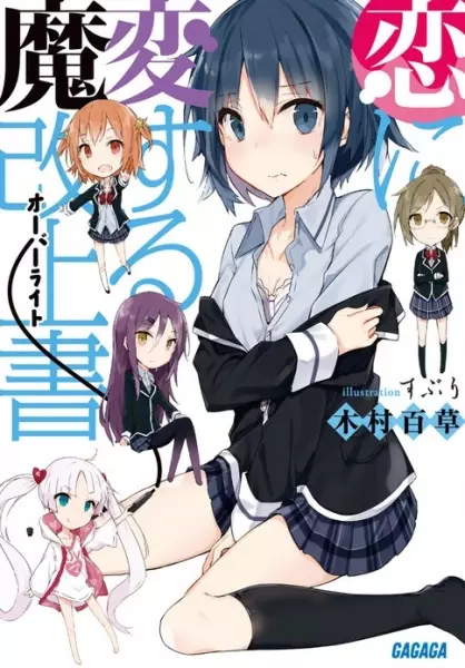 Gambar Cover Manga Koi ni Hensuru Overwrite