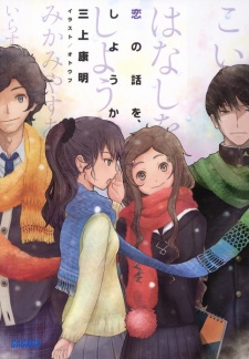 Sampul Manga Koi no Hanashi wo, Shiyou ka