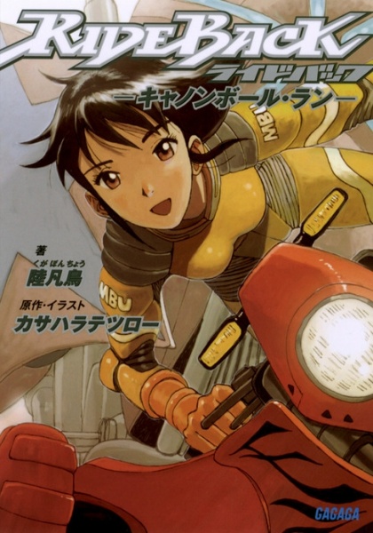 Gambar Cover Manga RideBack: Cannonball Run