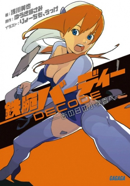 Gambar Cover Manga Tetsuwan Birdy Decode: Ano Hi no Sayaka e