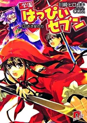 Gambar Cover Manga Gakuen Happy Seven