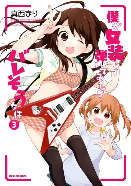 Gambar Cover Manga Boku ga Josou shite Hiitemitara Baresou na Ken