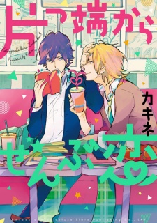 Sampul Manga Katappashi kara Zenbu Koi