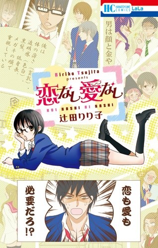 Manga cover Koinashi Ainashi