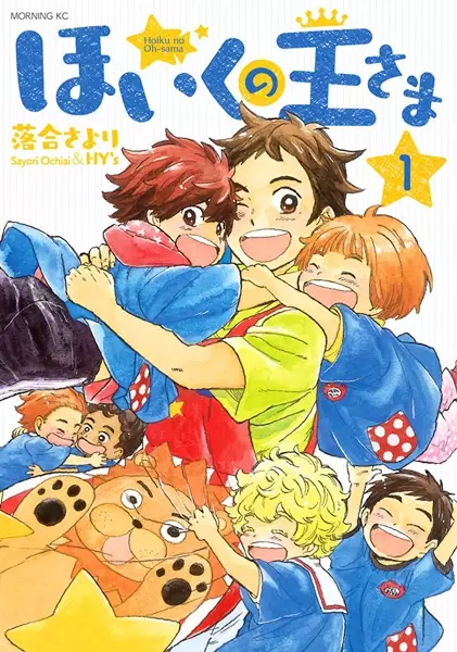 Gambar Cover Manga Hoiku no Ousama