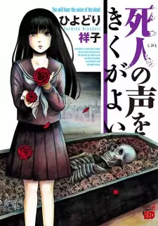 Gambar Manga Shibito no Koe wo Kiku ga Yoi
