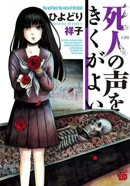 Cover Manga: Shibito no Koe wo Kiku ga Yoi