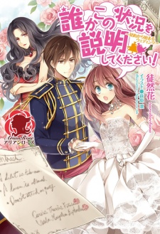 Sampul Manga Dareka Kono Joukyou wo Setsumei shite Kudasai! Keiyaku kara Hajimaru Wedding