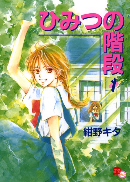 Manga cover Himitsu no Kaidan