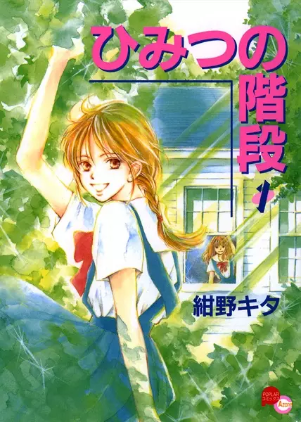 Gambar Cover Manga Himitsu no Kaidan