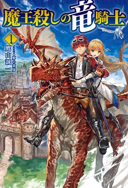 Gambar Cover Manga Maougoroshi no Ryuukishi