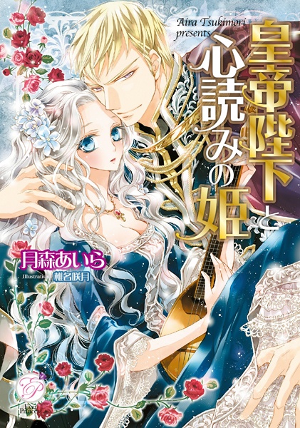 Gambar Cover Manga Koutei Heika to Kokoroyomi no Hime