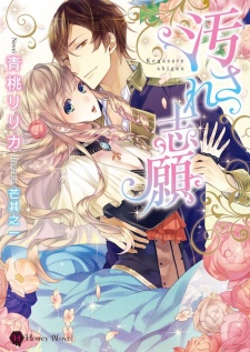 Sampul Manga Kegasare Shigan