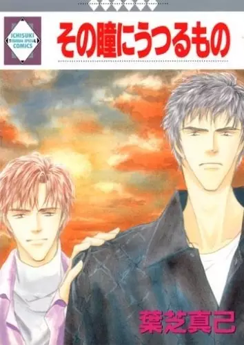 Gambar Cover Manga Sono Hitomi ni Utsuru Mono