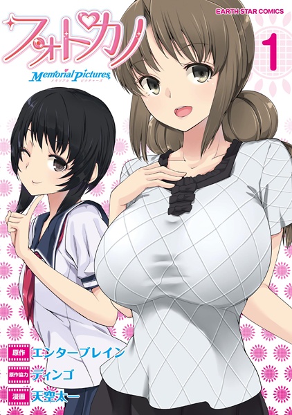 Manga cover Photokano: Memorial Pictures