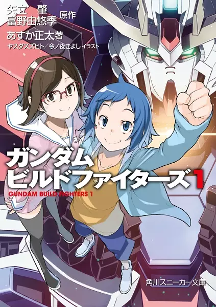Gambar Cover Manga Gundam Build Fighters