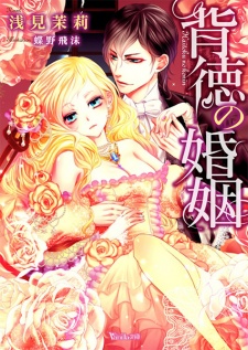 Sampul Manga Haitoku no Konin