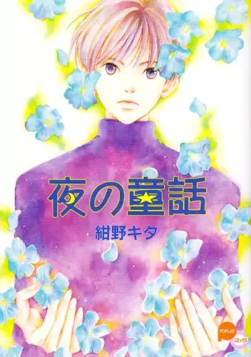 Gambar Cover Manga Yoru no Douwa
