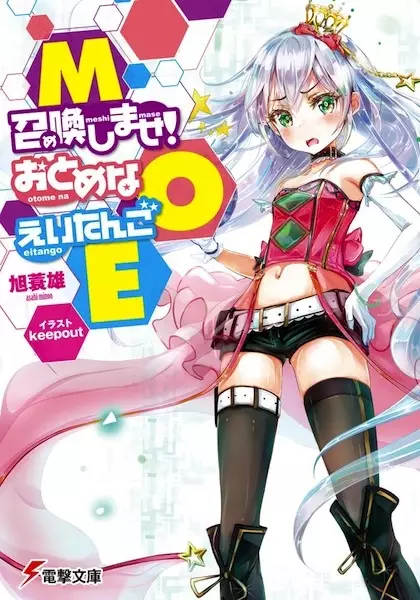 Gambar Cover Manga MOE: Meshimase Otome na Eitango