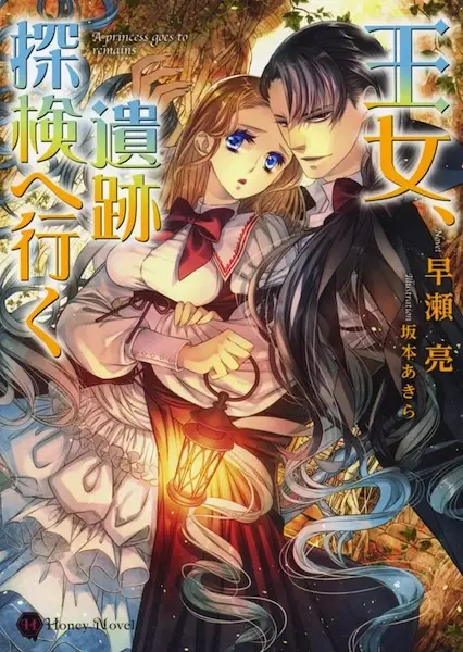 Gambar Cover Manga Oujo, Iseki Tanken e Iku