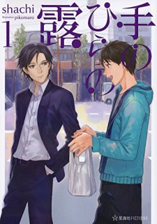 Sampul Manga Tenohira no Tsuyu