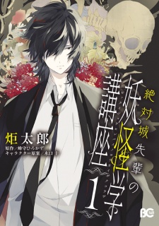 Sampul Manga Zettaijou-senpai no Youkaigaku Kouza