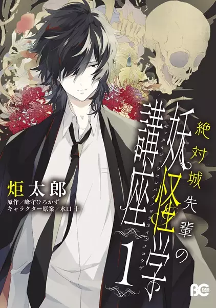 Gambar Cover Manga Zettaijou-senpai no Youkaigaku Kouza