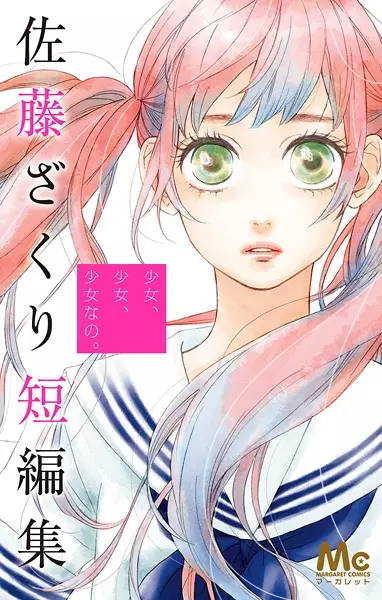 Gambar Cover Manga Shoujo, Shoujo, Shoujo nano.