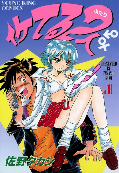 Gambar Cover Manga Iketeru Futari