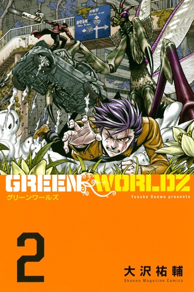Manga image Green Worldz