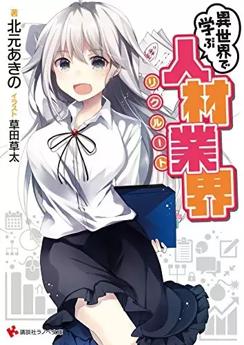 Gambar Cover Manga Isekai de Manabu Recruit
