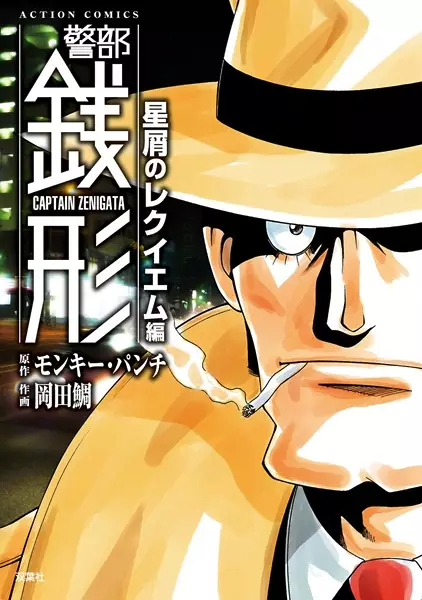 Gambar Cover Manga Keibu Zenigata