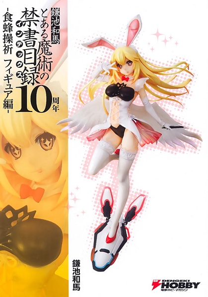 Gambar Cover Manga Kamachi Kazuma Toaru Majutsu no Index 10-shuunen: Shokuhou Misaki Figure-hen