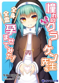 Sampul Manga Akogare no Ero Ero Kraken-sensei wo Zenshin Zenrei Haramasete Mita!