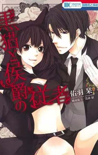 Gambar Cover Manga Kuroneko to Koushaku no Juusha