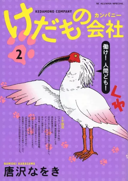 Cover Manga: Kedamono Company
