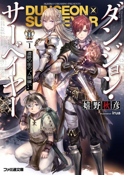 Gambar Cover Manga Dungeon Surveyor