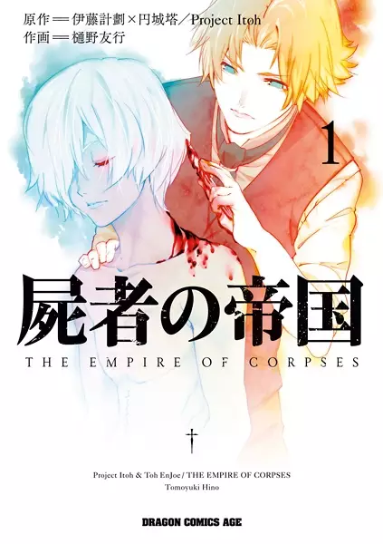 Gambar Cover Manga Shisha no Teikoku