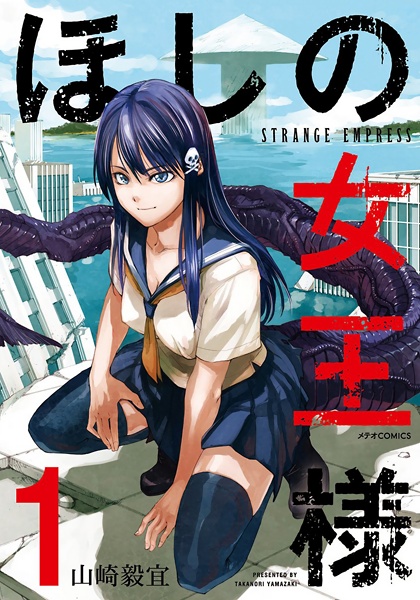 Gambar Cover Manga Hoshi no Joou-sama