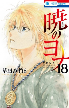 Manga image Akatsuki no Yona
