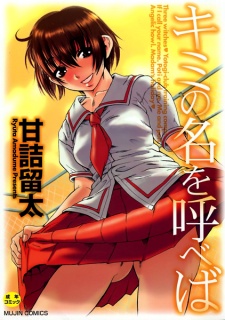 Sampul Manga Kimi no Na wo Yobeba