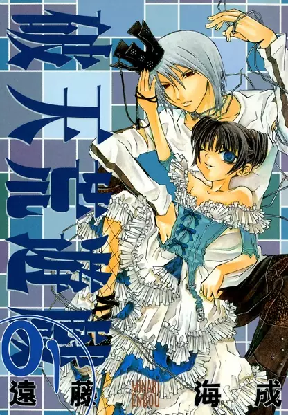 Gambar Cover Manga Hatenkou Yuugi