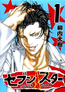 Sampul Manga Seven☆Star